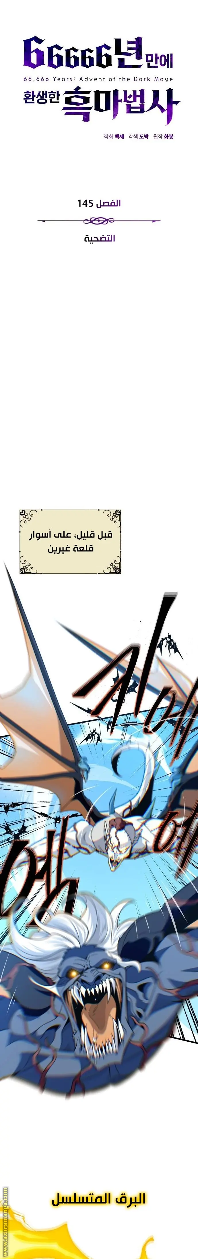 The Dark Magician Transmigrates After 66666 Years الفصل 145 — صفحة 26