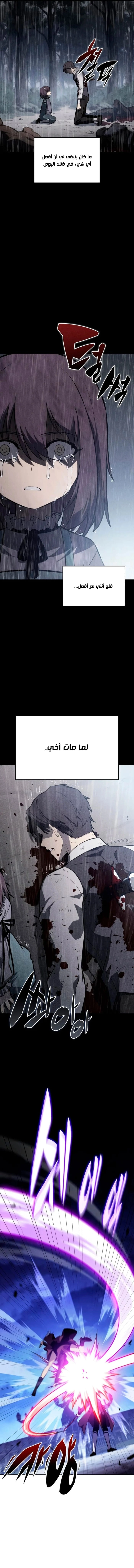 The Regressed Son of a Duke Is an Assassin الفصل 149 — صفحة 2
