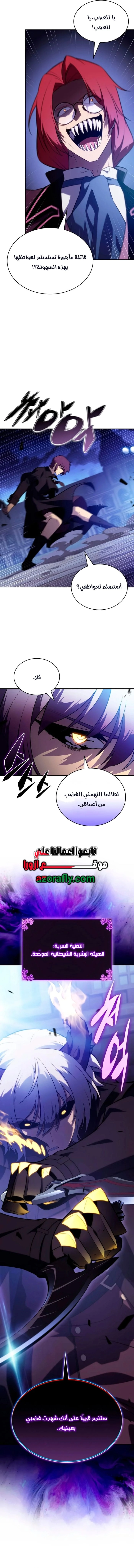 The Regressed Son of a Duke Is an Assassin الفصل 149 — صفحة 3