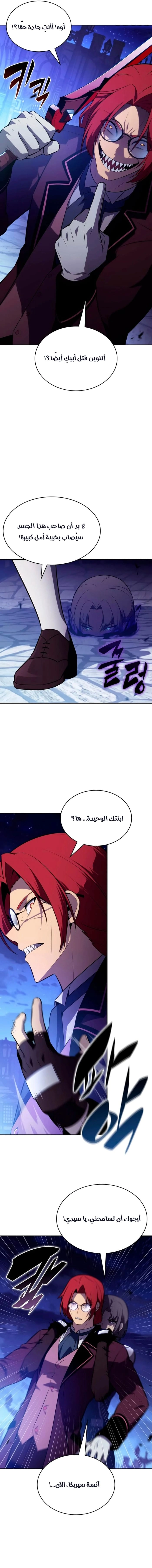 The Regressed Son of a Duke Is an Assassin الفصل 149 — صفحة 4