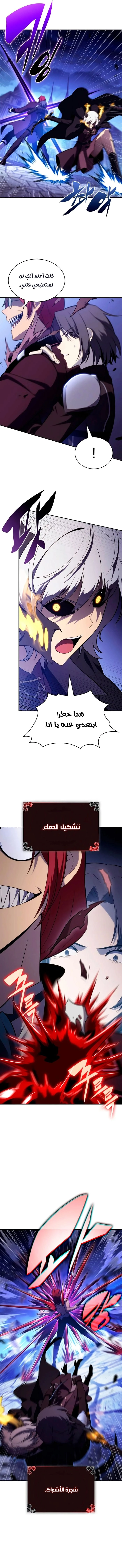 The Regressed Son of a Duke Is an Assassin الفصل 149 — صفحة 6