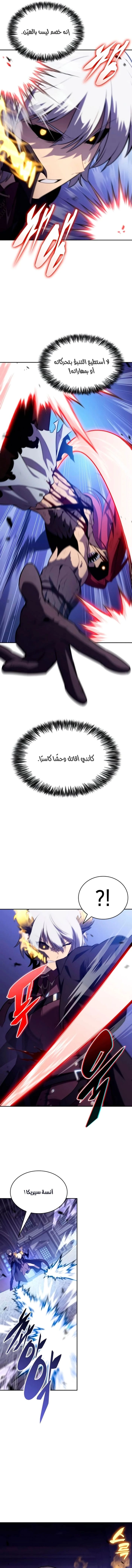 The Regressed Son of a Duke Is an Assassin الفصل 149 — صفحة 9