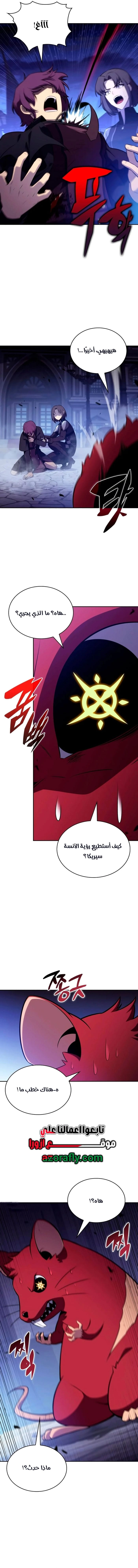 The Regressed Son of a Duke Is an Assassin الفصل 149 — صفحة 12