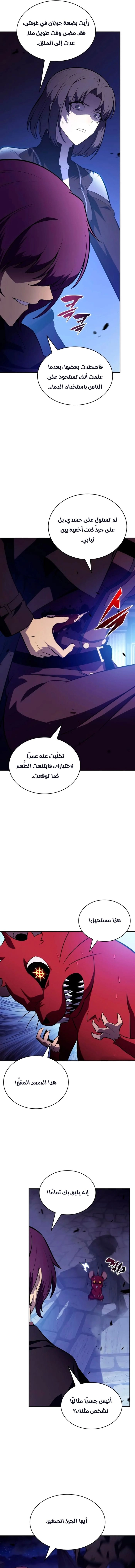 The Regressed Son of a Duke Is an Assassin الفصل 149 — صفحة 13