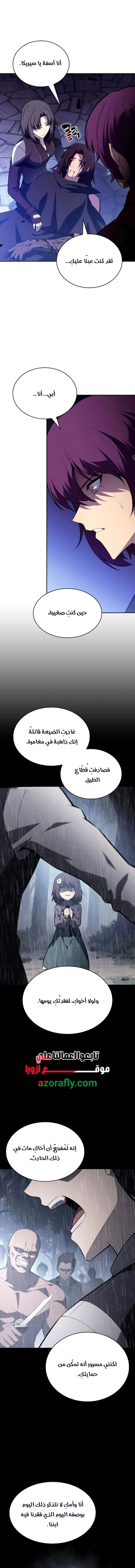 The Regressed Son of a Duke Is an Assassin الفصل 149 — صفحة 16