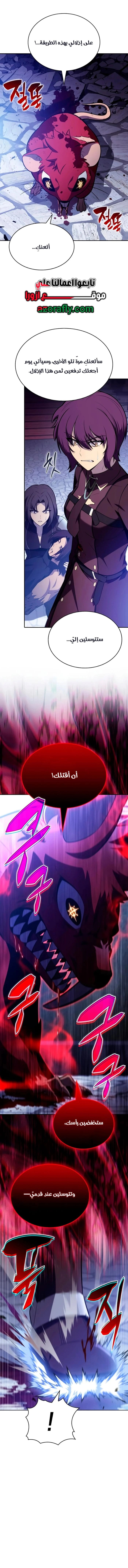 The Regressed Son of a Duke Is an Assassin الفصل 149 — صفحة 18