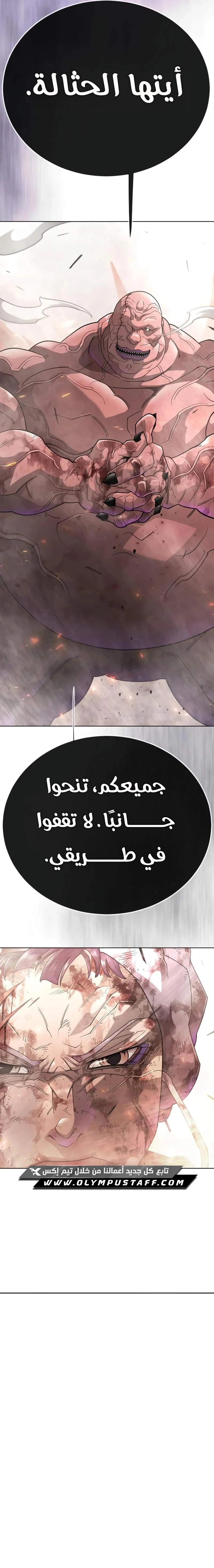 The Superhuman Era الفصل 248 — صفحة 19
