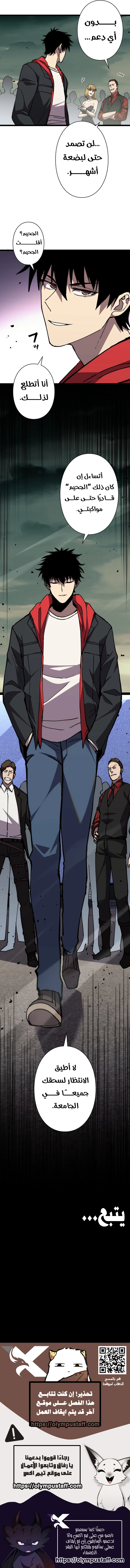The Strongest Swordsman Rising from a Bottom-Tier Job الفصل 4 — صفحة 8