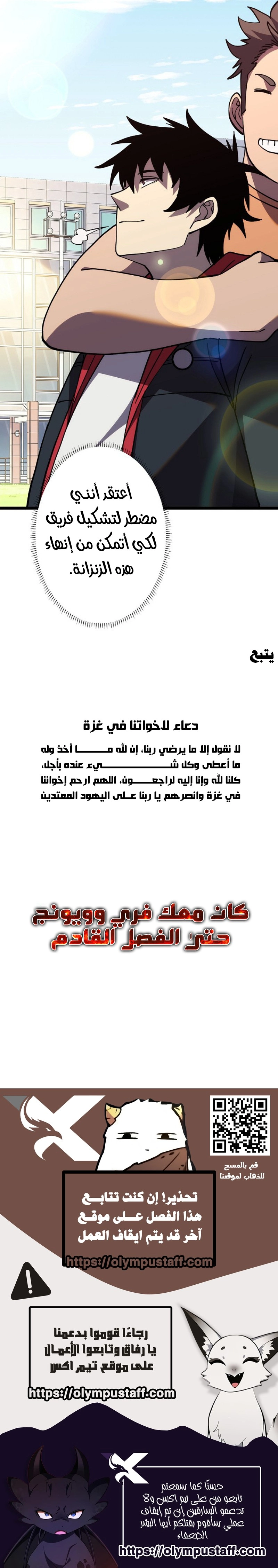 The Strongest Swordsman Rising from a Bottom-Tier Job الفصل 7 — صفحة 8