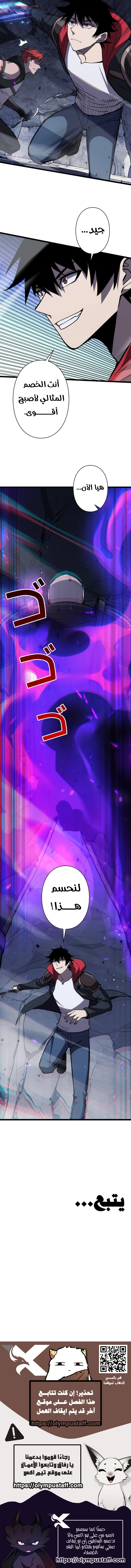 The Strongest Swordsman Rising from a Bottom-Tier Job الفصل 9 — صفحة 8