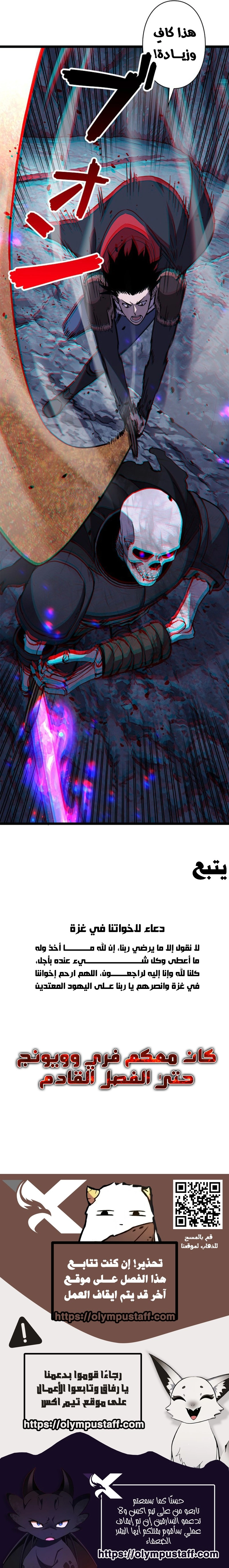The Strongest Swordsman Rising from a Bottom-Tier Job الفصل 11 — صفحة 9