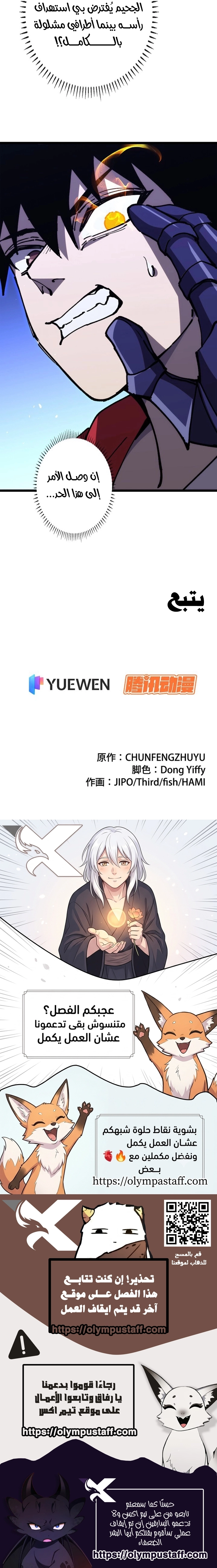 The Strongest Swordsman Rising from a Bottom-Tier Job الفصل 15 — صفحة 8