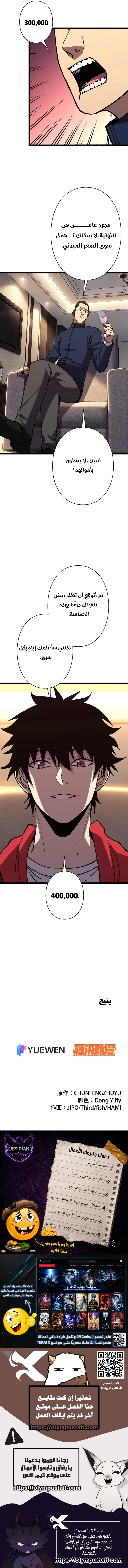 The Strongest Swordsman Rising from a Bottom-Tier Job الفصل 18 — صفحة 8