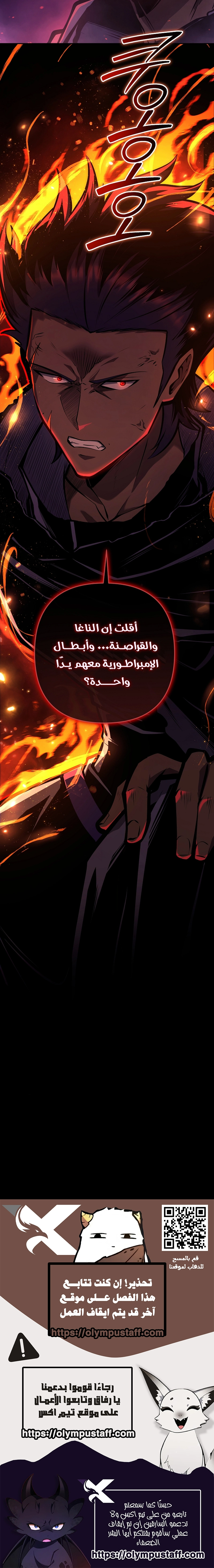 The Mad Dog of the Duke’s Estate chapter 81 — page 10