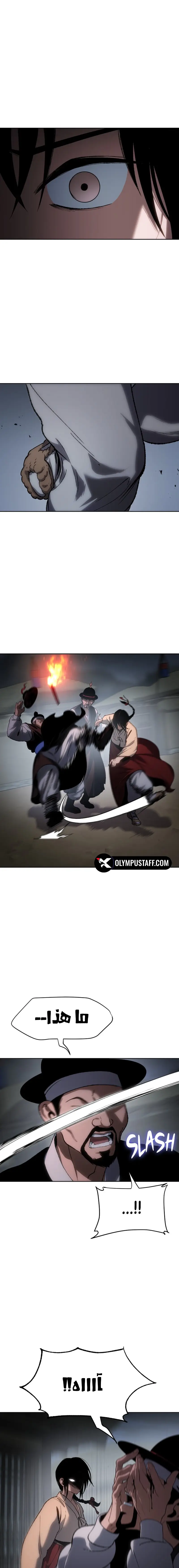Rise Of The Northern Shadow الفصل 23 — صفحة 3