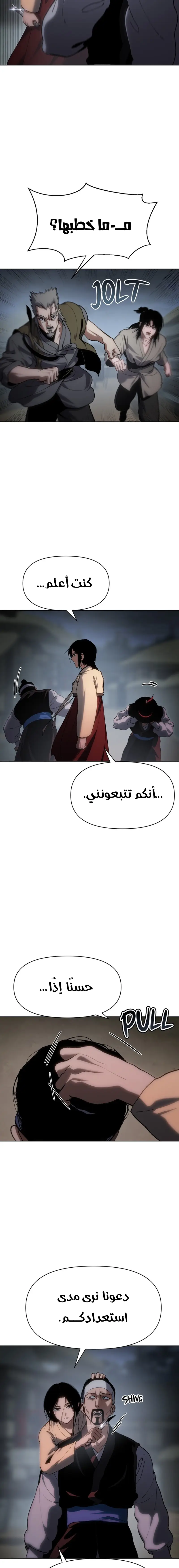 Rise Of The Northern Shadow الفصل 23 — صفحة 4
