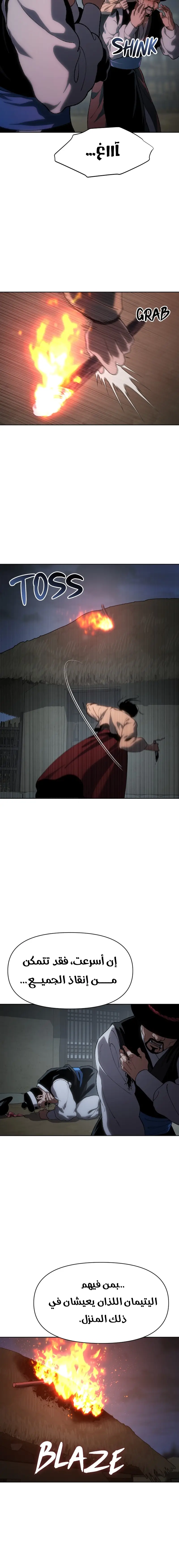 Rise Of The Northern Shadow الفصل 23 — صفحة 6