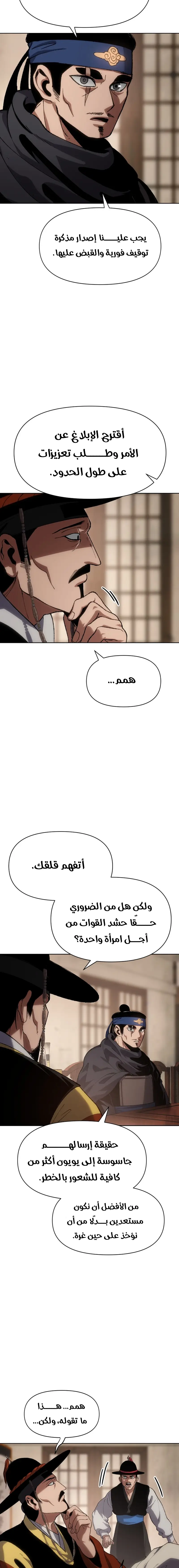 Rise Of The Northern Shadow الفصل 23 — صفحة 10