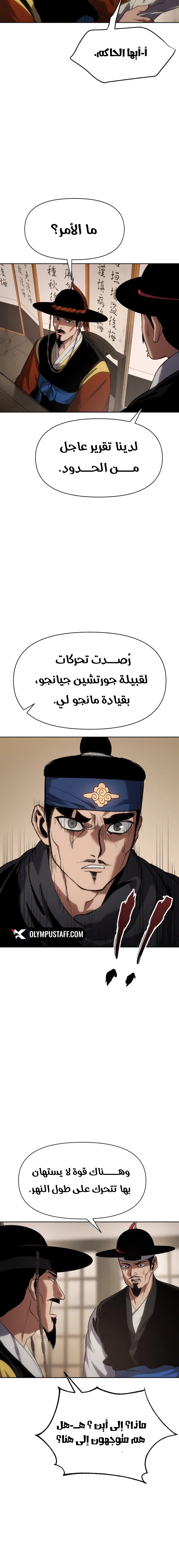 Rise Of The Northern Shadow الفصل 23 — صفحة 11