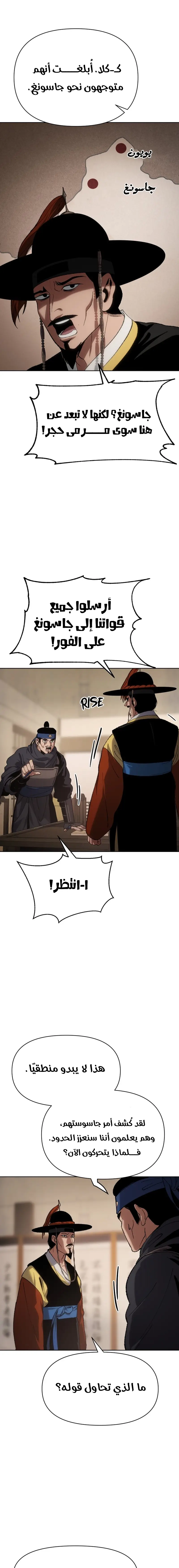 Rise Of The Northern Shadow الفصل 23 — صفحة 12