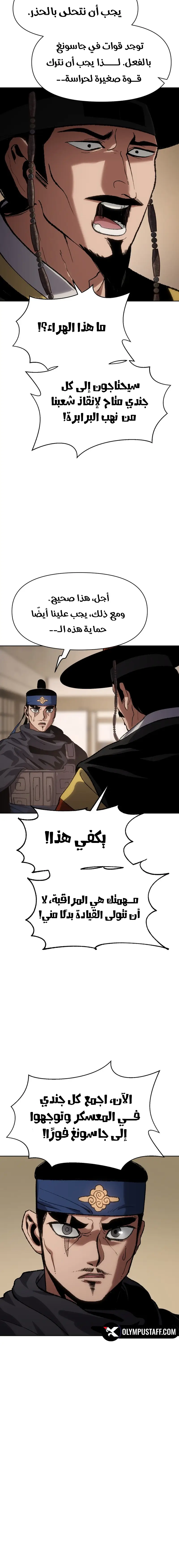Rise Of The Northern Shadow الفصل 23 — صفحة 13