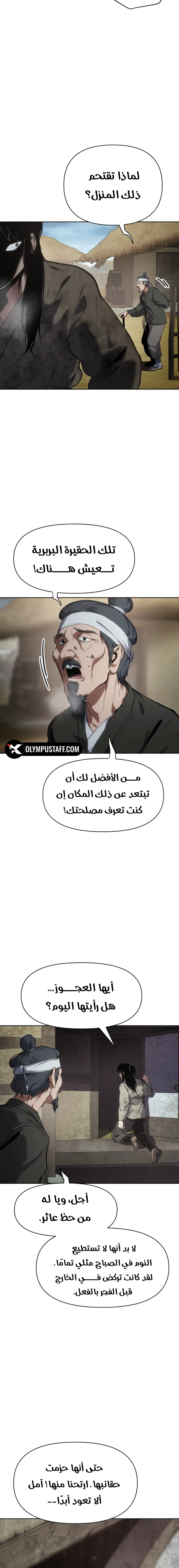 Rise Of The Northern Shadow الفصل 23 — صفحة 15