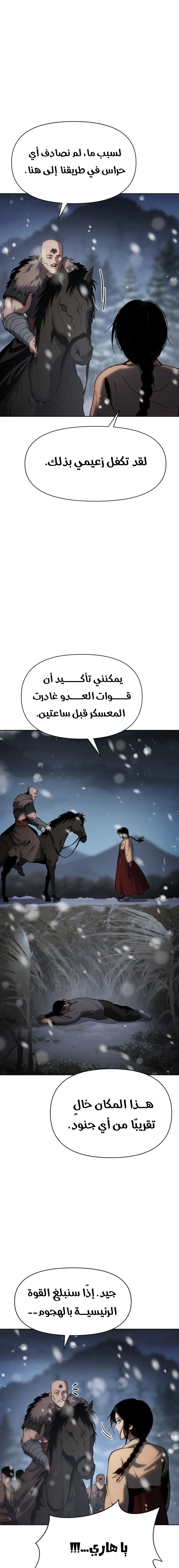 Rise Of The Northern Shadow الفصل 23 — صفحة 21