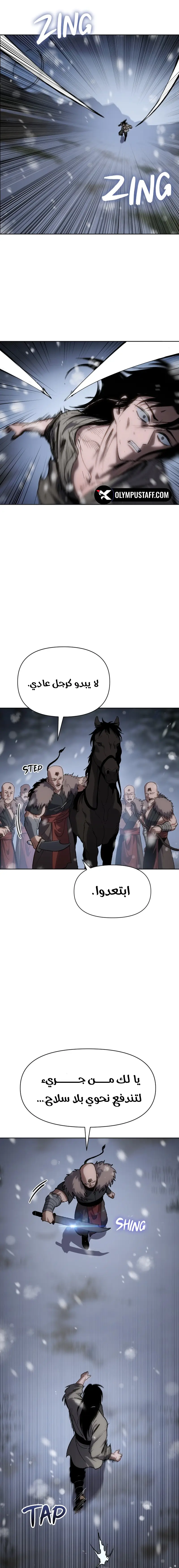Rise Of The Northern Shadow الفصل 23 — صفحة 24