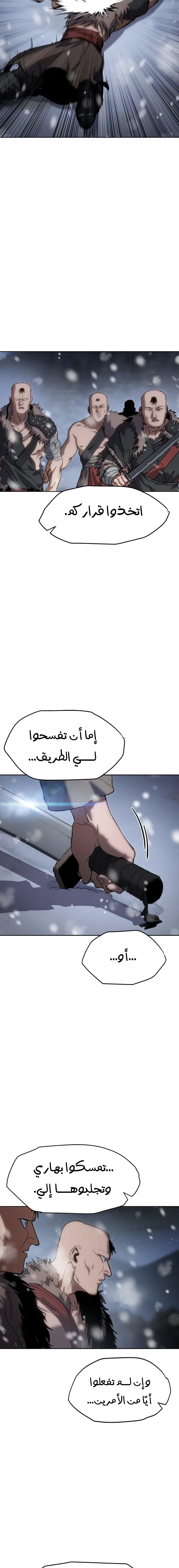 Rise Of The Northern Shadow الفصل 23 — صفحة 27