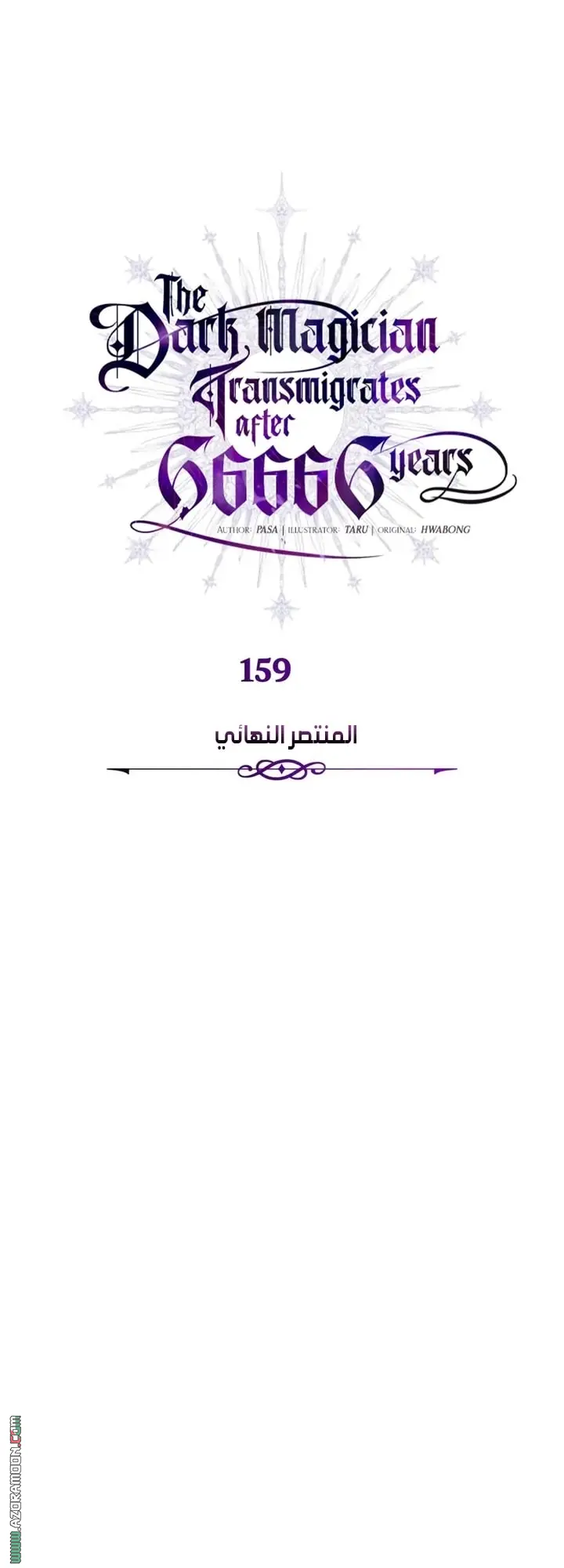 The Dark Magician Transmigrates After 66666 Years الفصل 159 — صفحة 37
