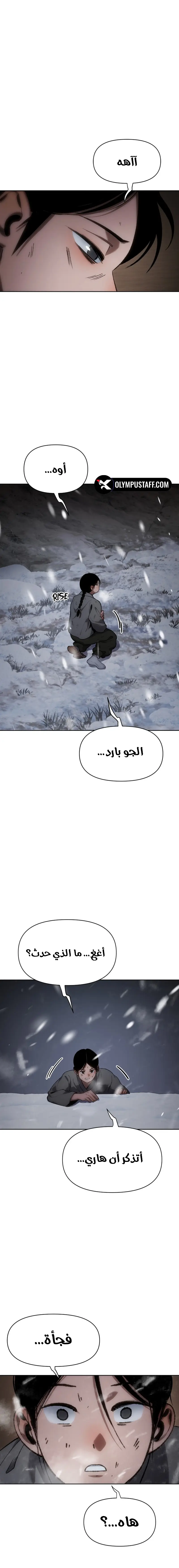 Rise Of The Northern Shadow الفصل 24 — صفحة 3