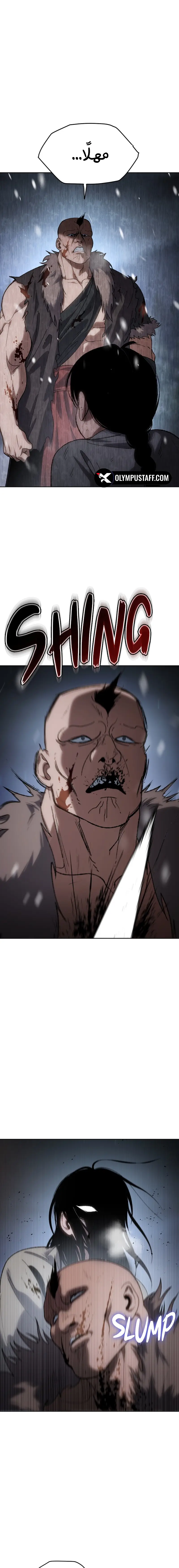 Rise Of The Northern Shadow الفصل 24 — صفحة 5