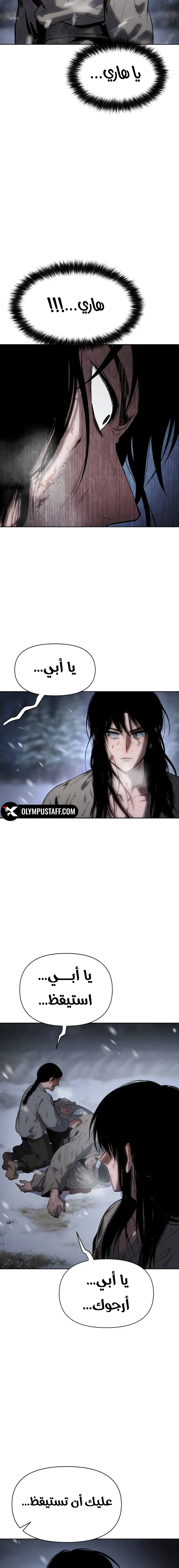 Rise Of The Northern Shadow الفصل 24 — صفحة 7