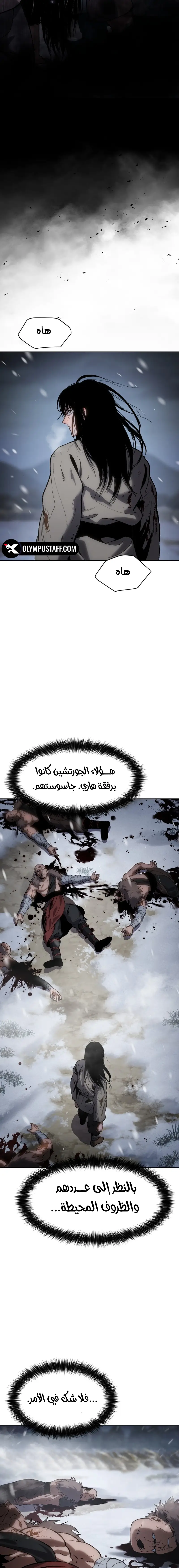 Rise Of The Northern Shadow الفصل 24 — صفحة 9
