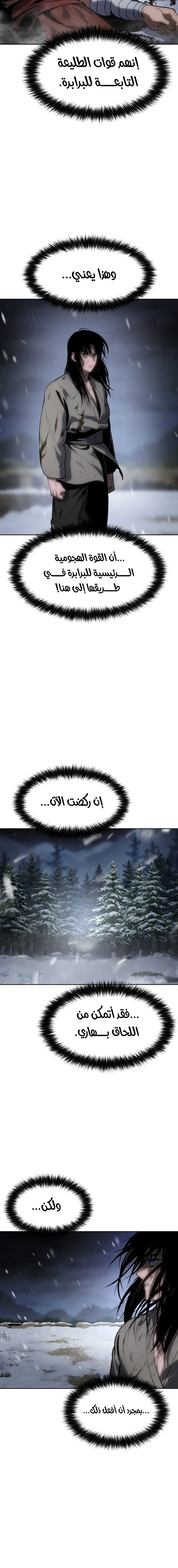 Rise Of The Northern Shadow الفصل 24 — صفحة 10