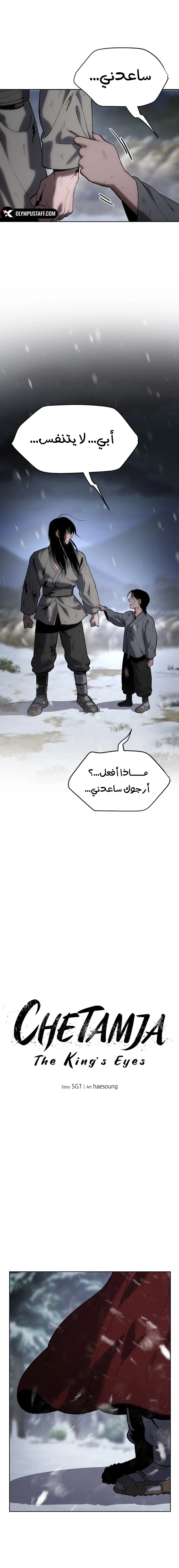 Rise Of The Northern Shadow الفصل 24 — صفحة 11