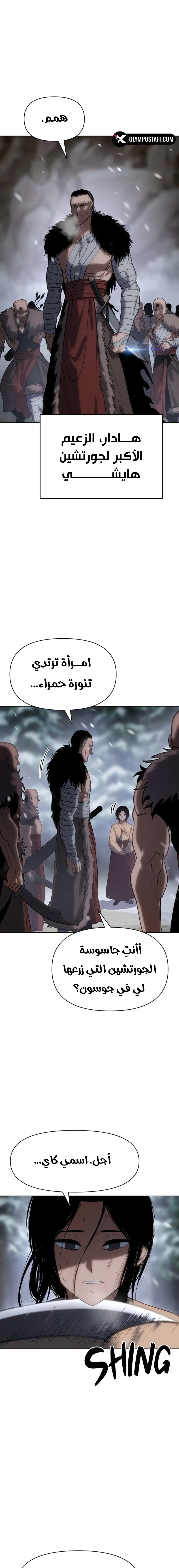Rise Of The Northern Shadow الفصل 24 — صفحة 13