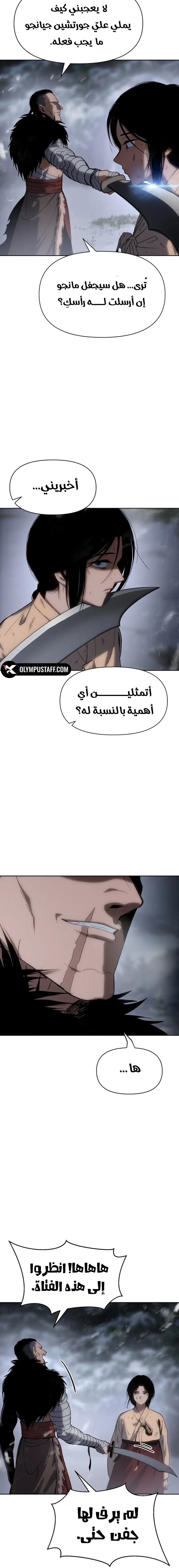 Rise Of The Northern Shadow الفصل 24 — صفحة 14