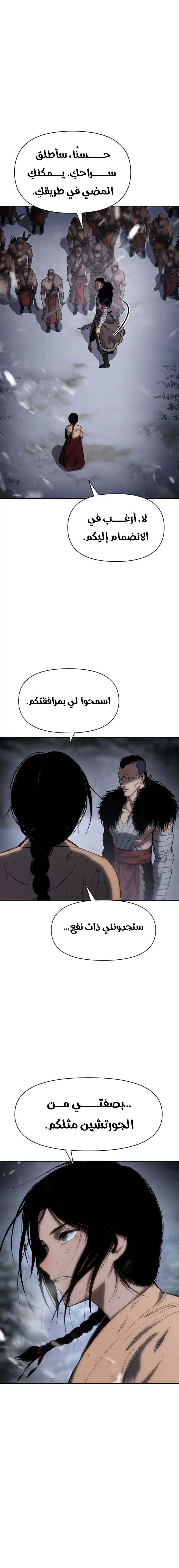 Rise Of The Northern Shadow الفصل 24 — صفحة 15