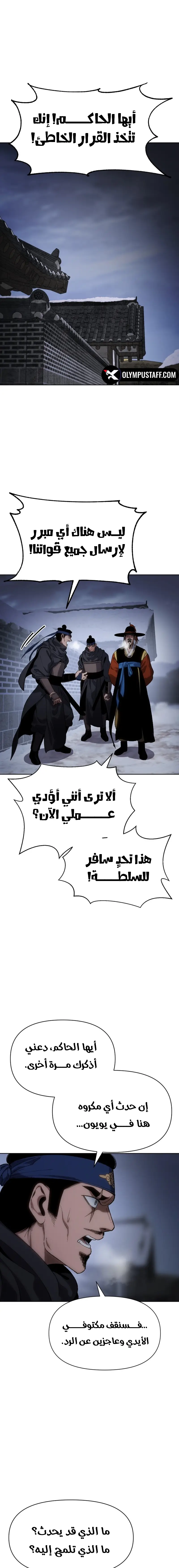 Rise Of The Northern Shadow الفصل 24 — صفحة 16