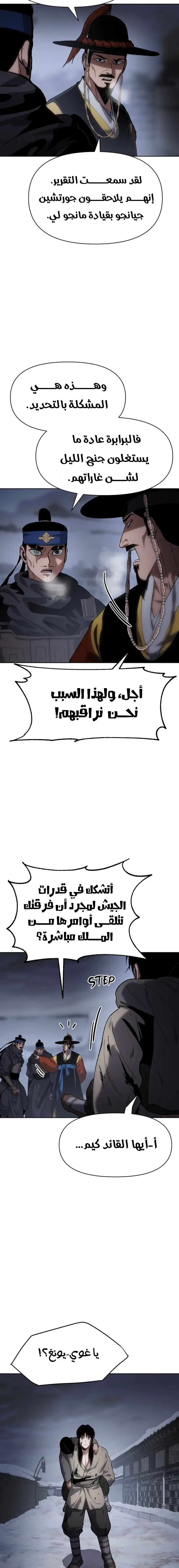 Rise Of The Northern Shadow الفصل 24 — صفحة 17