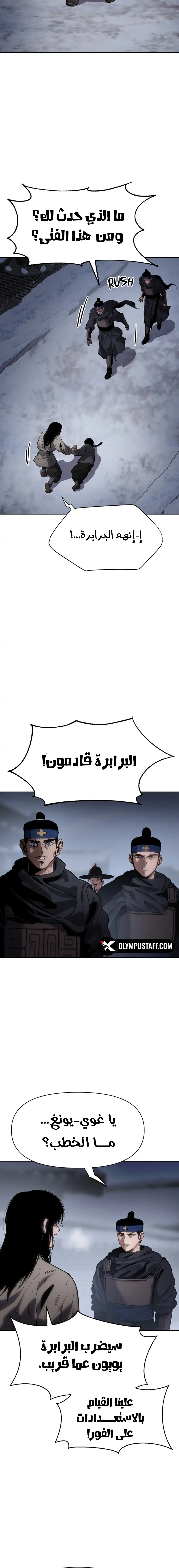 Rise Of The Northern Shadow الفصل 24 — صفحة 18
