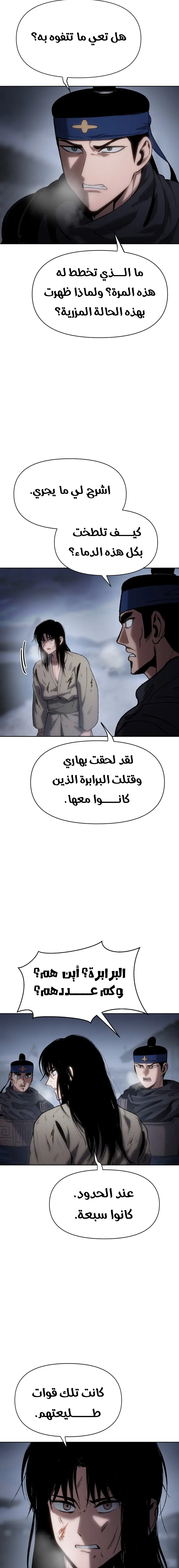 Rise Of The Northern Shadow الفصل 24 — صفحة 19