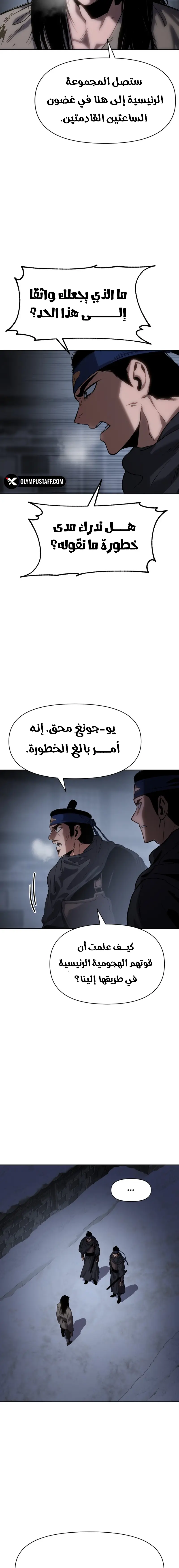 Rise Of The Northern Shadow الفصل 24 — صفحة 20