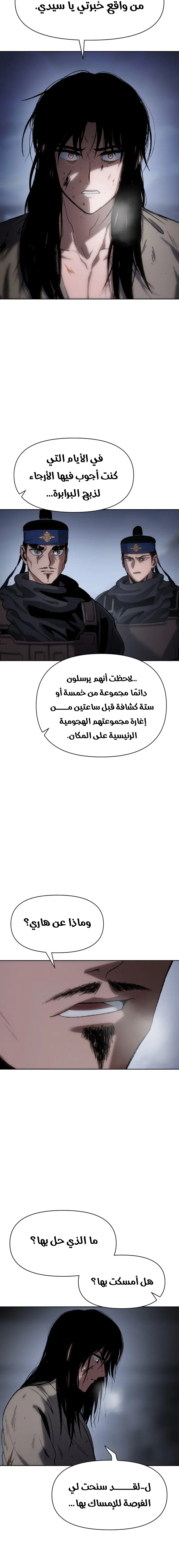 Rise Of The Northern Shadow الفصل 24 — صفحة 21