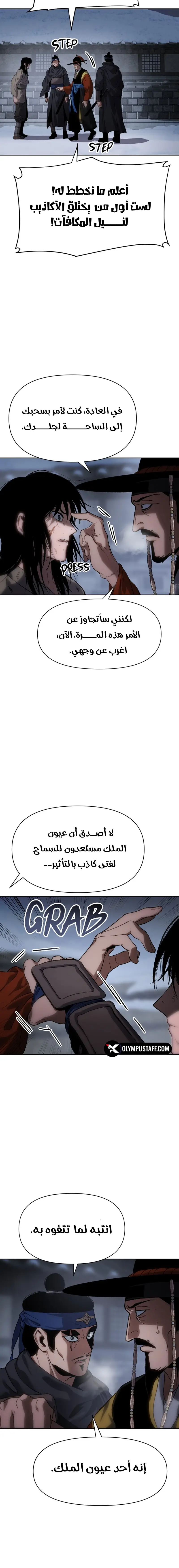 Rise Of The Northern Shadow الفصل 24 — صفحة 23