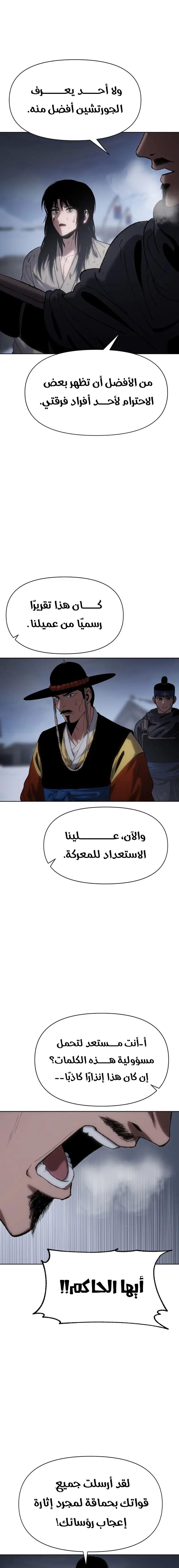 Rise Of The Northern Shadow الفصل 24 — صفحة 24