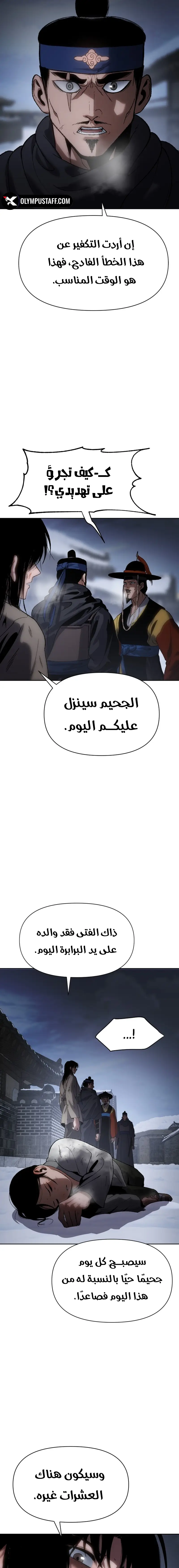 Rise Of The Northern Shadow الفصل 24 — صفحة 25