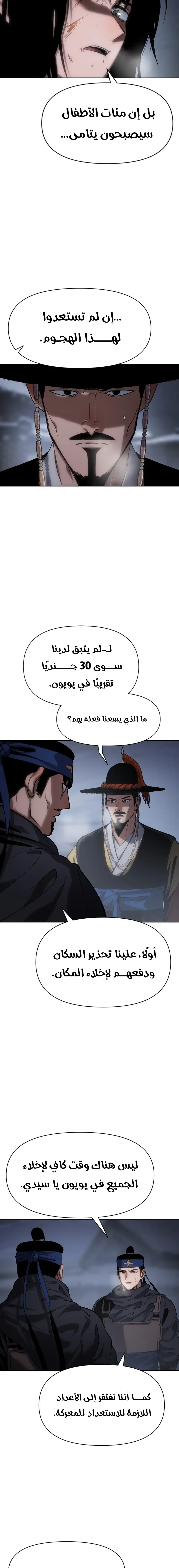 Rise Of The Northern Shadow الفصل 24 — صفحة 26
