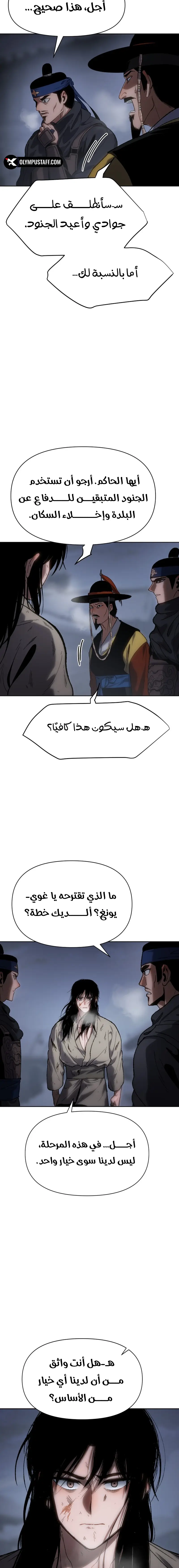 Rise Of The Northern Shadow الفصل 24 — صفحة 27